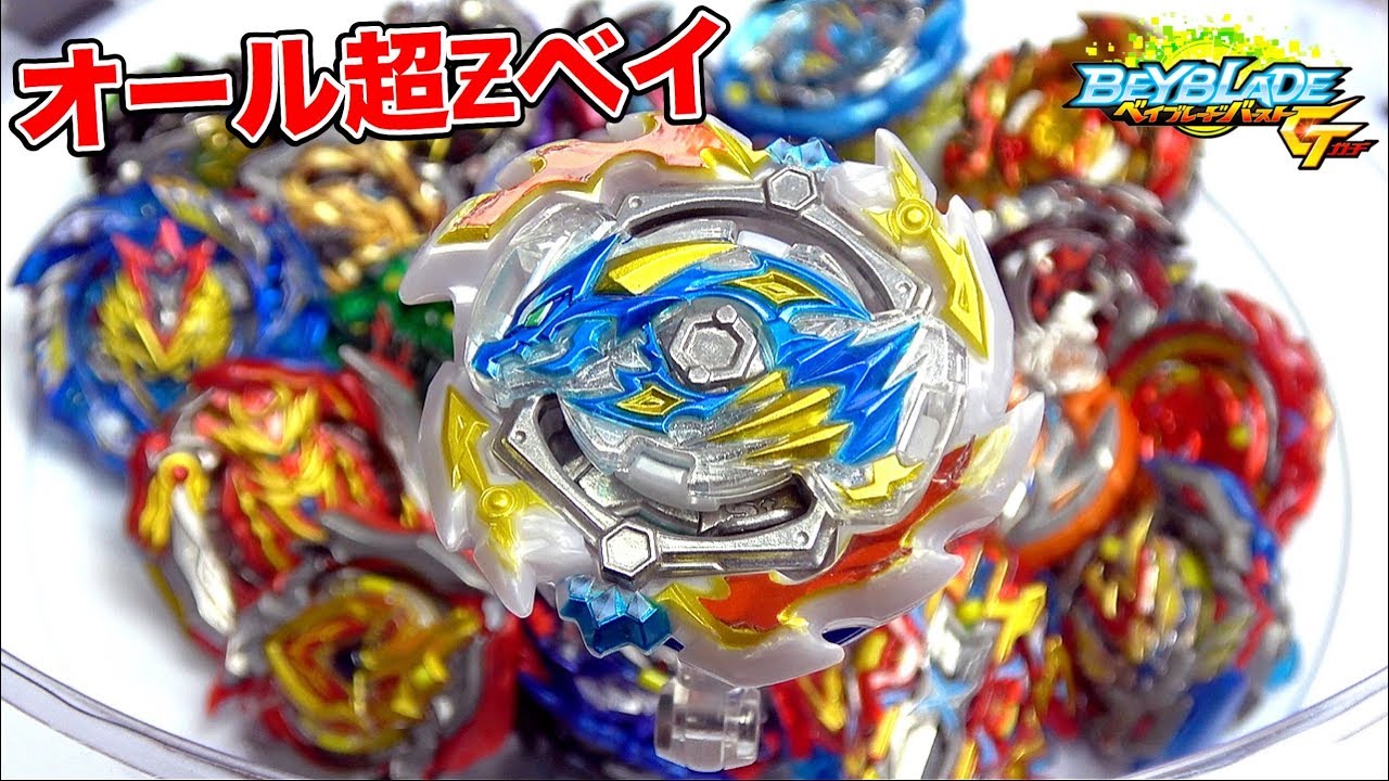 オール超Ƶベイvsエースドラゴン【ベイブレードバーストGT】ACE DRAGON