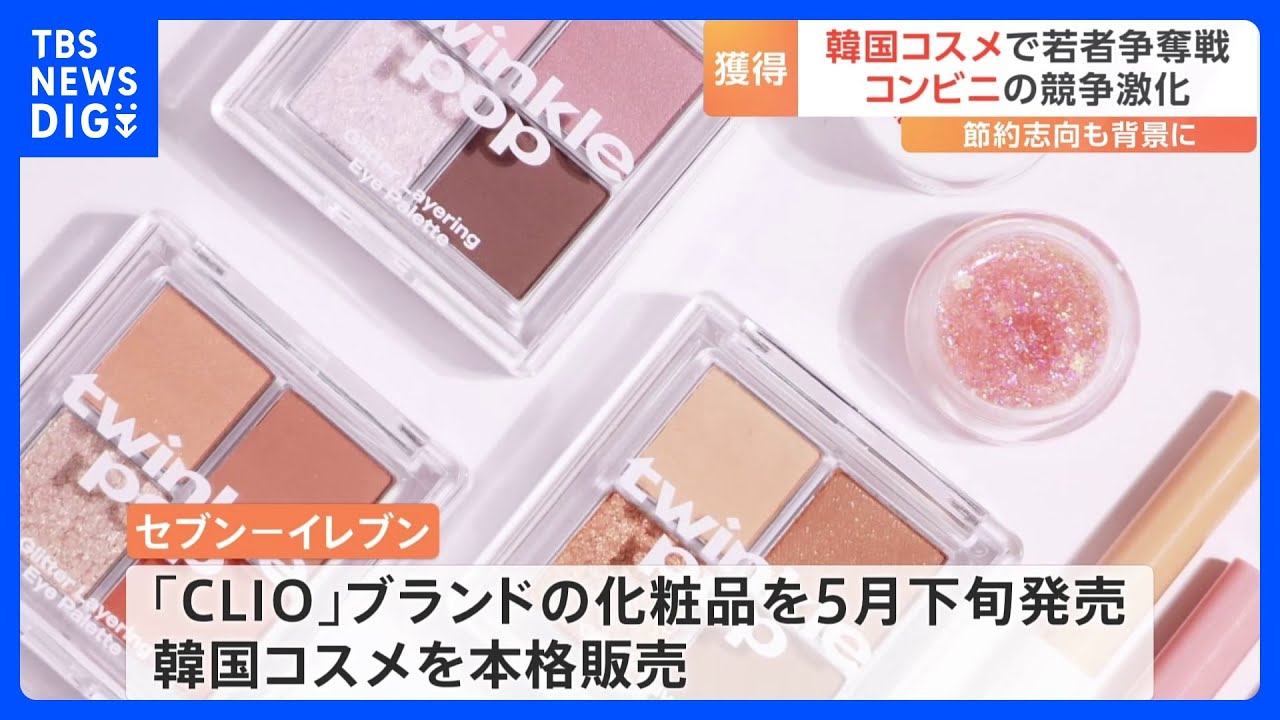 コンビニに来る若者が実は42%→22.5%に！韓国コスメ「ロムアンド