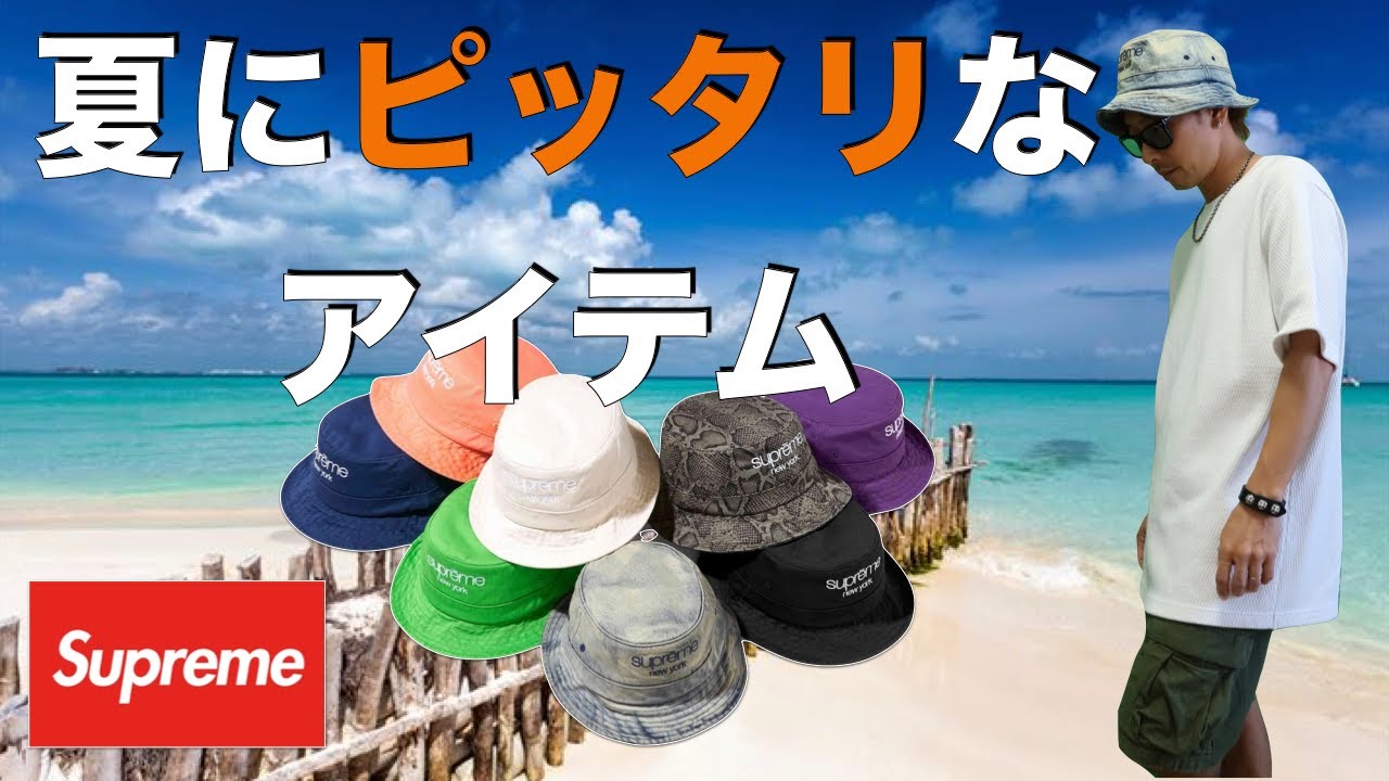 Supreme】2024 SS WEEK 13 購入品レビュー!!