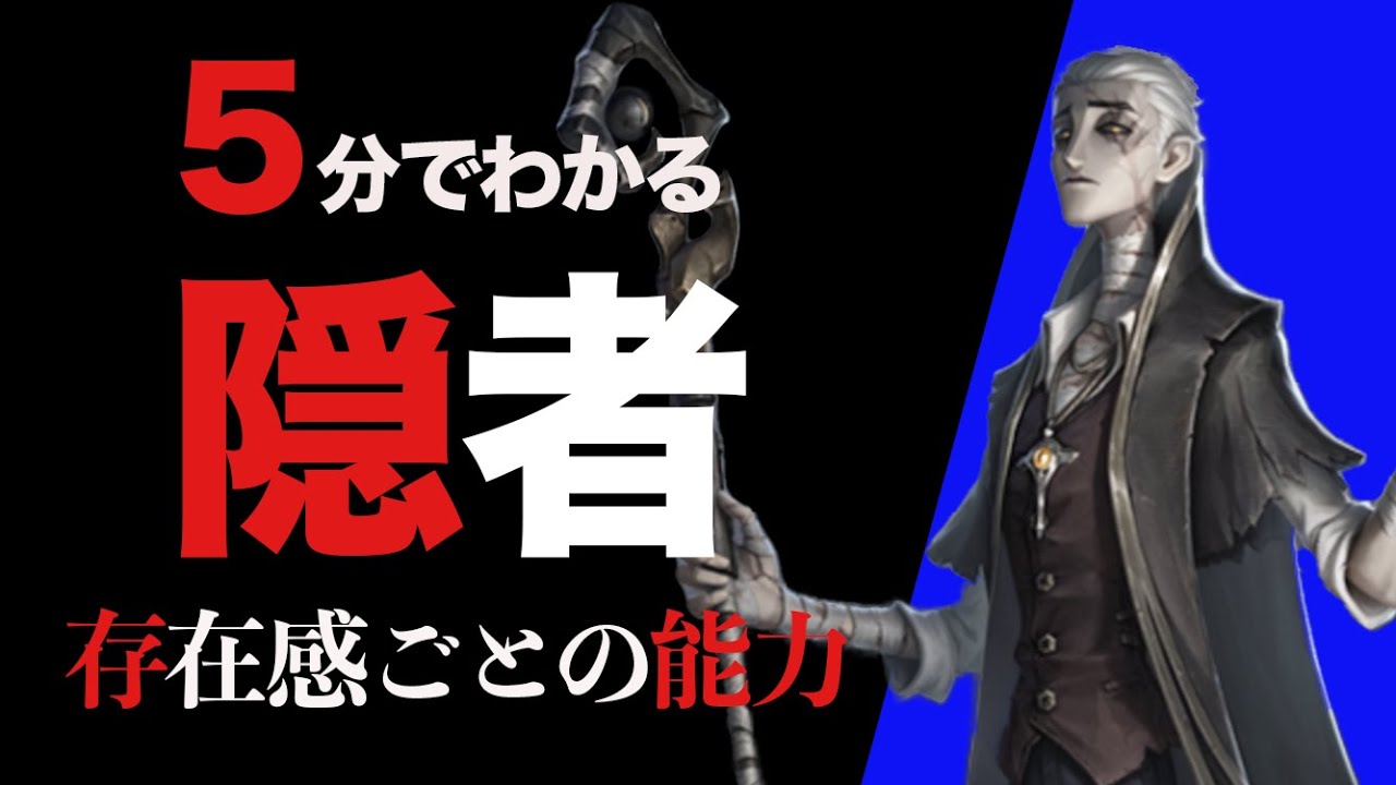 第五人格 IdentityV 隠者 第五人格 IdentityV IJL2025 隠者 第五人格