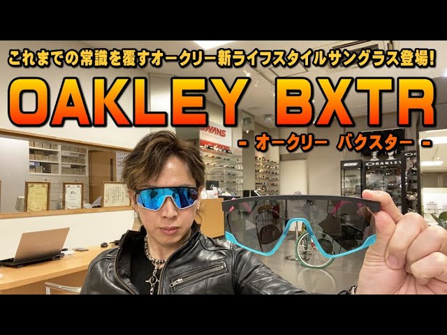 OAKLEY(オークリー)近未来型次世代ライフスタイルサングラスBXTR