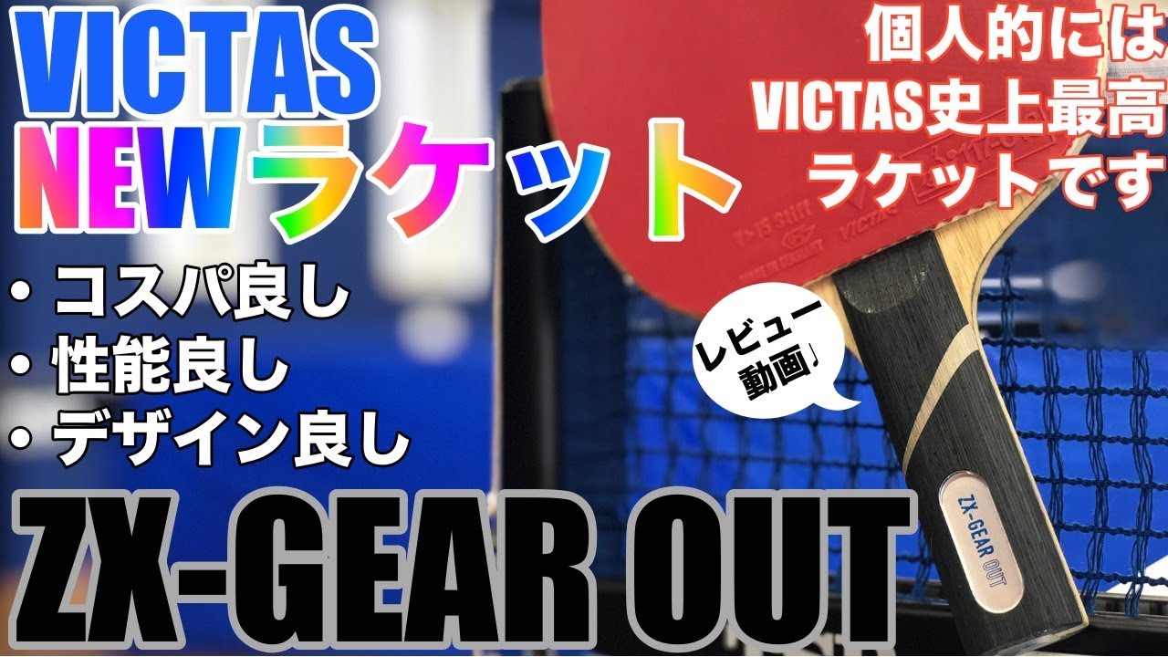 Table Tennis [ZX-GEAR OUT Hibiki Tazoe Praises!?] Review Video