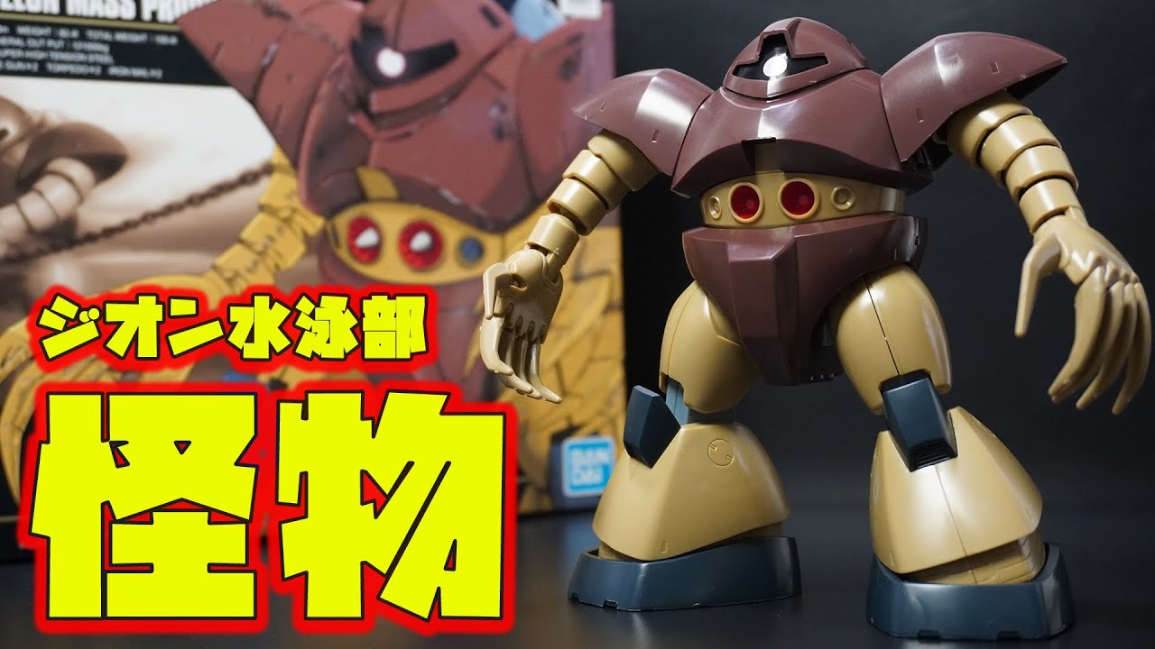 The ace of the Zeon swimming club! A high-spec amphibious MS