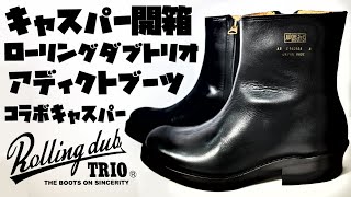 未使用】ローリングダブトリオ ブーツ ハンガー addict clothes 未使用