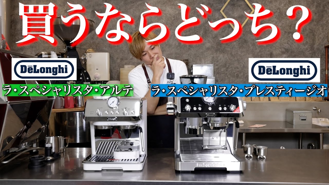 We compared the La Specialista series, even creating latte art