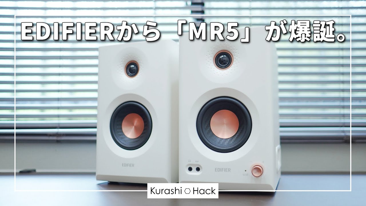 EDIFIER has finally released the new MR5! It's already on sale