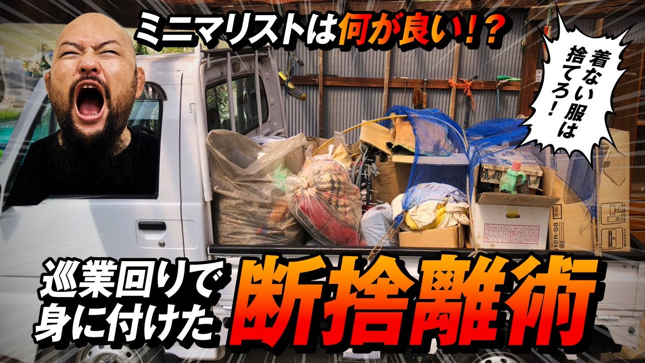 断捨離術】余が身に着けた断捨離術を伝授する！ - YouTube