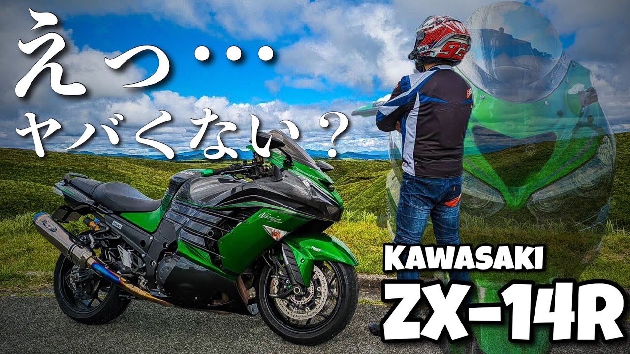 ZX-14R] The romance of over 200 horsepower! The pros and cons of a
