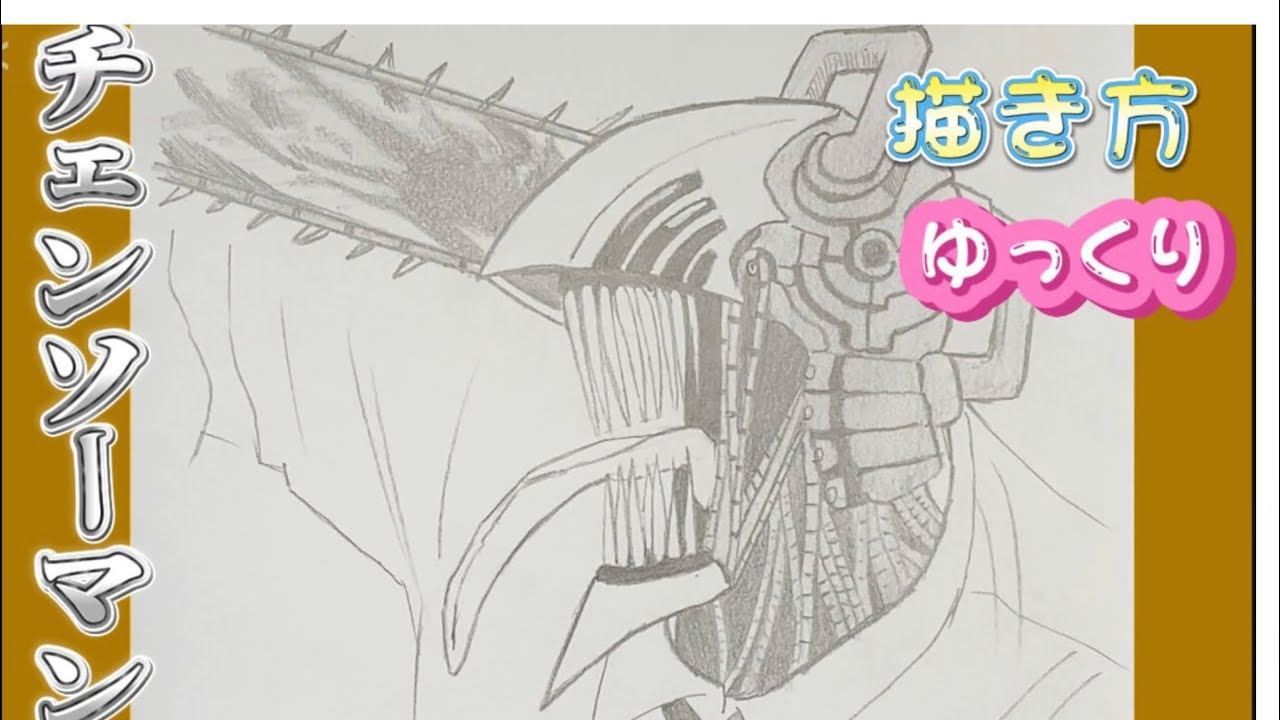 チェンソーマン描き方】劇場版『チェンソーマン レゼ篇』イラスト 模写