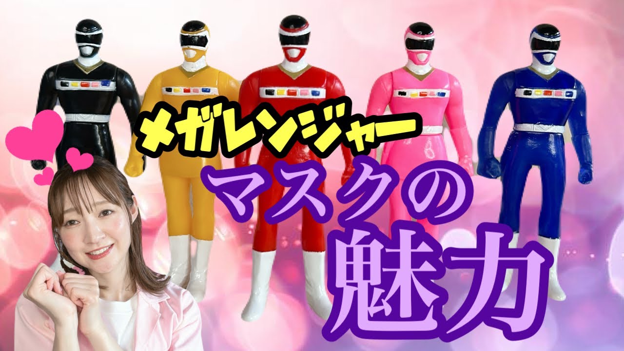 Denji Sentai Megaranger] We talk about the appeal and features of