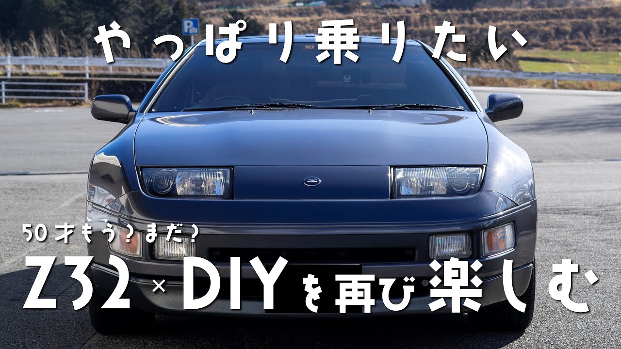 I still want to drive the Z32 | The Z I bought again at age 50 is