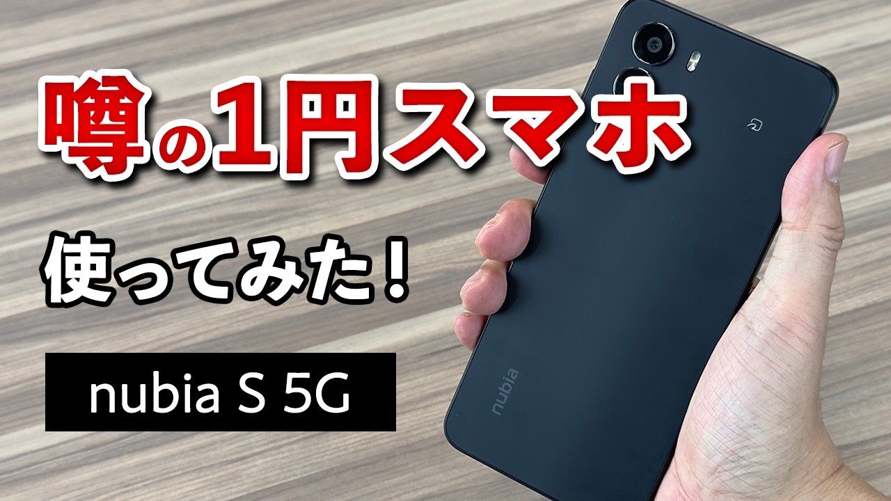1 yen smartphone] The best value for money? An expert thoroughly