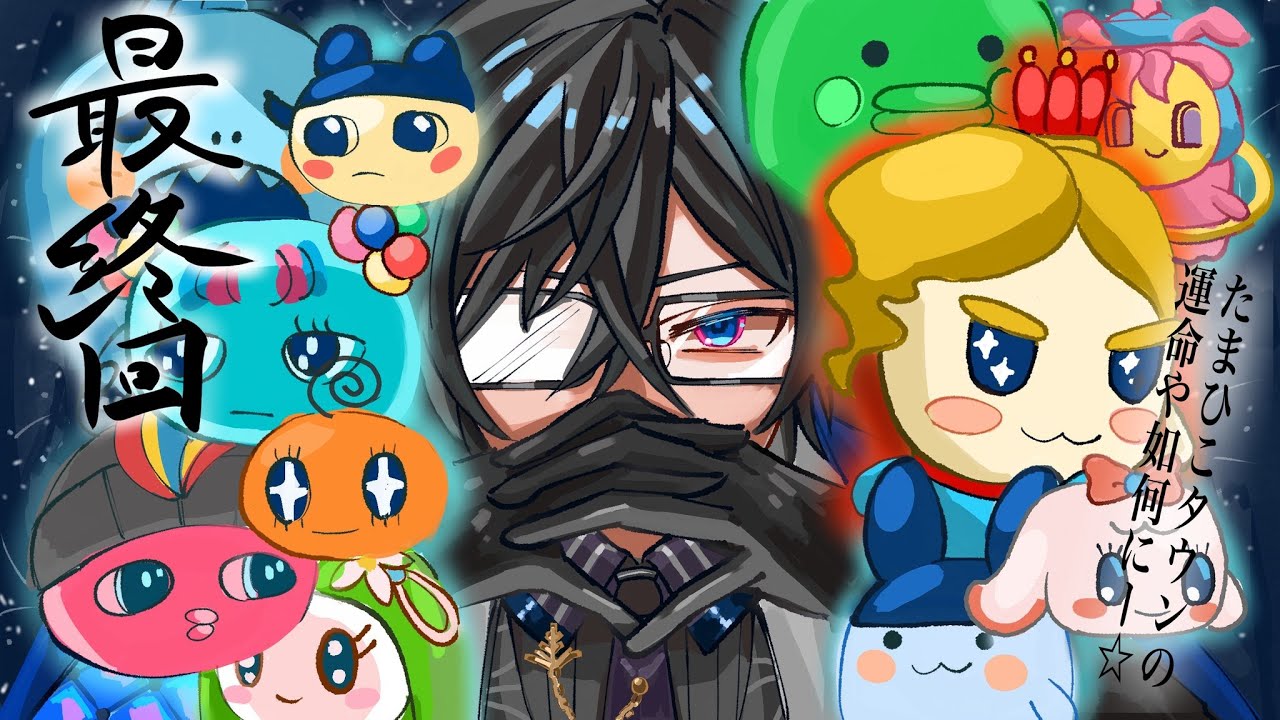 最終決戦】たまごっちのプチプチおみせっち おまちど～さま！ #06