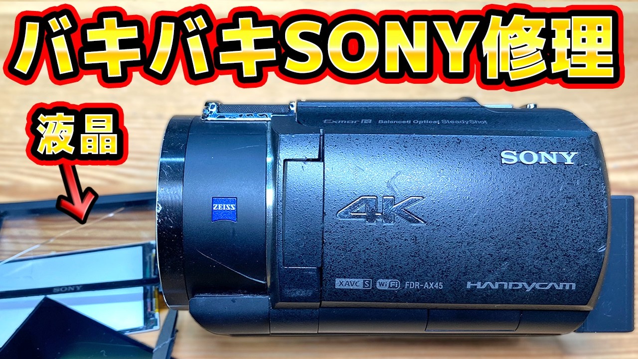 Repairing a broken Sony 4K video camera FDR-45AX - YouTube