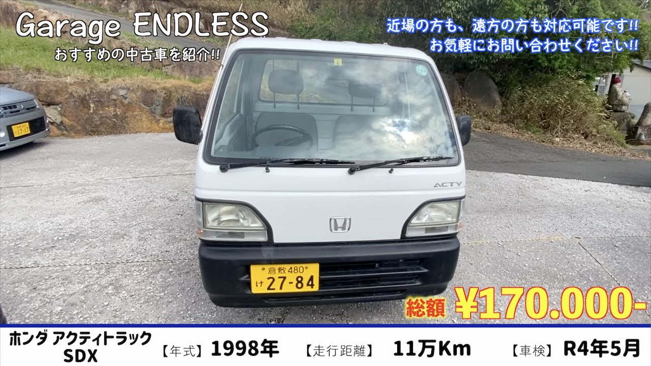 総額17万円】ホンダ アクティトラックSDX | 人気の軽トラック | 中古車
