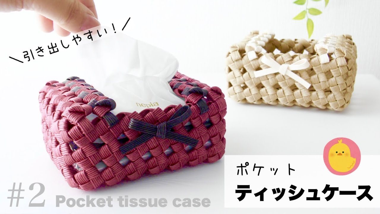 How to make a paper band pocket tissue case #2 - YouTube