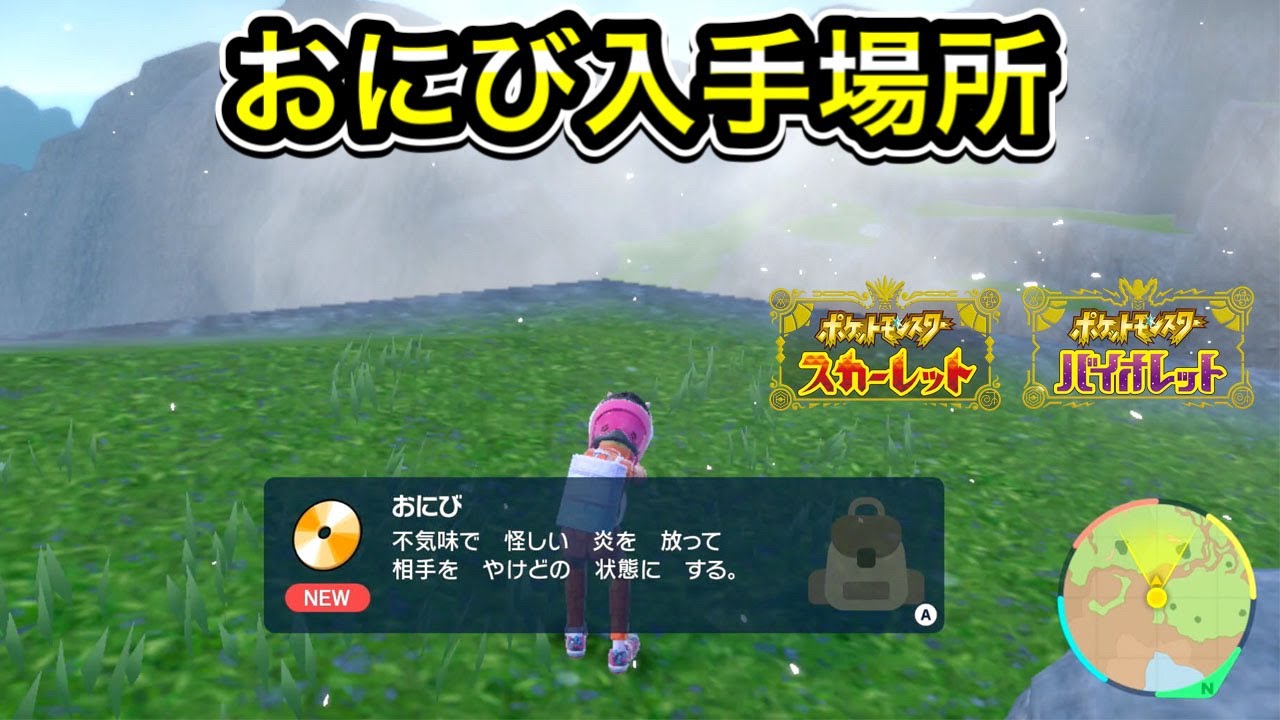 ポケモンSV】おにびの技マシン入手場所3選！【鬼火】 - YouTube