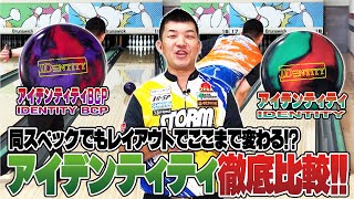 Latest Identity BCP + First-Gen Identity ⚡️ Thorough Comparison