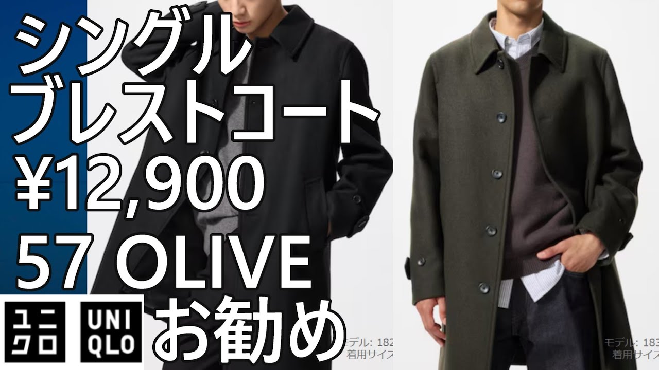 UNIQLO] First in-line release in a year! Single-breasted coat