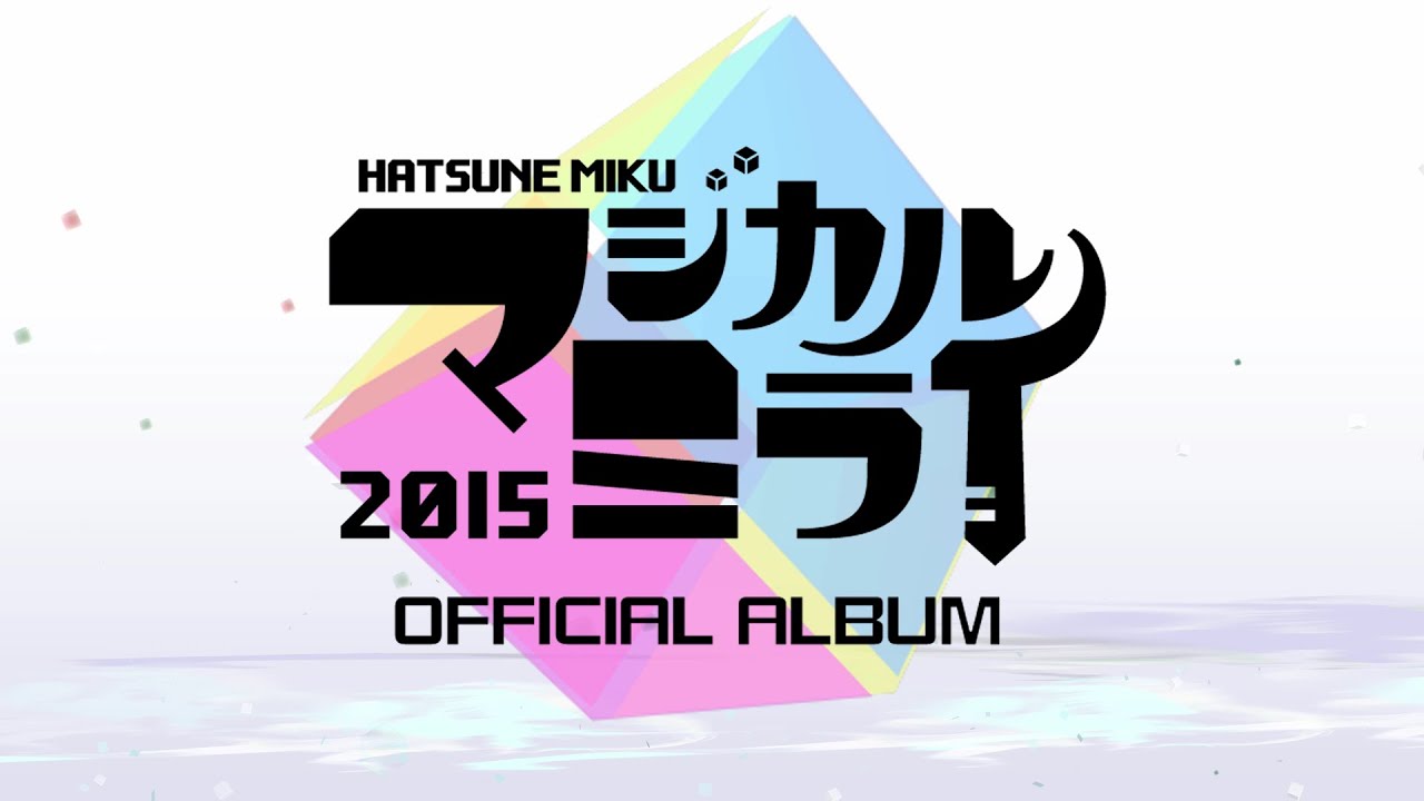 初音ミク「マジカルミライ 2015」OFFICIAL ALBUM クロスフェード - YouTube