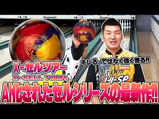 X-Cell Tour⚡️Equipped with the strongest ROTOGRIP pearl