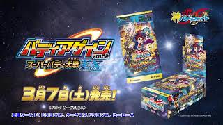 フューチャーカード 神バディファイト アルティメットブースター第5弾