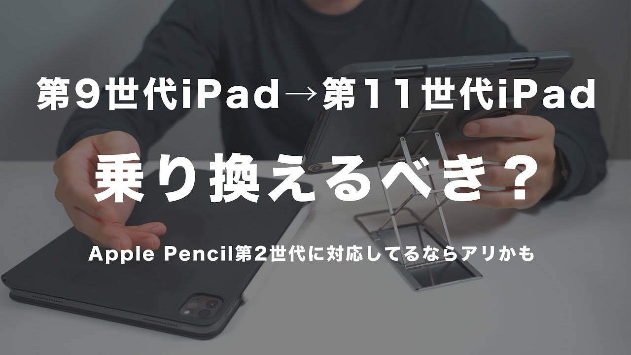 Should I switch from the 9th generation iPad to the 11th