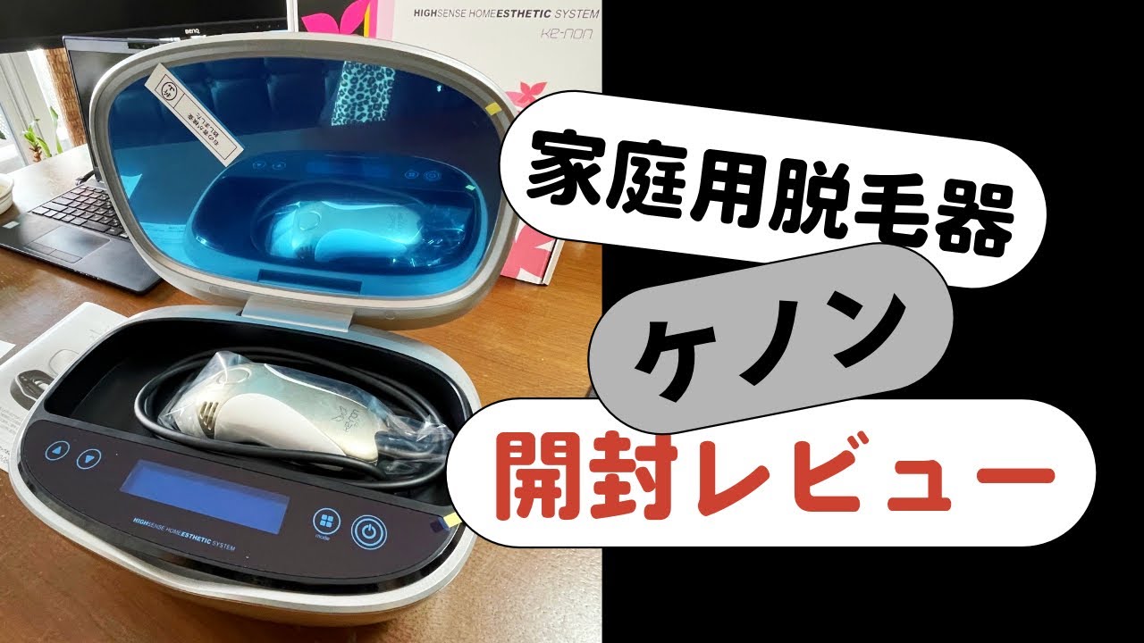 未開封⭐️ケノンver8.7 K2-NON ハイセンスホームエステティック