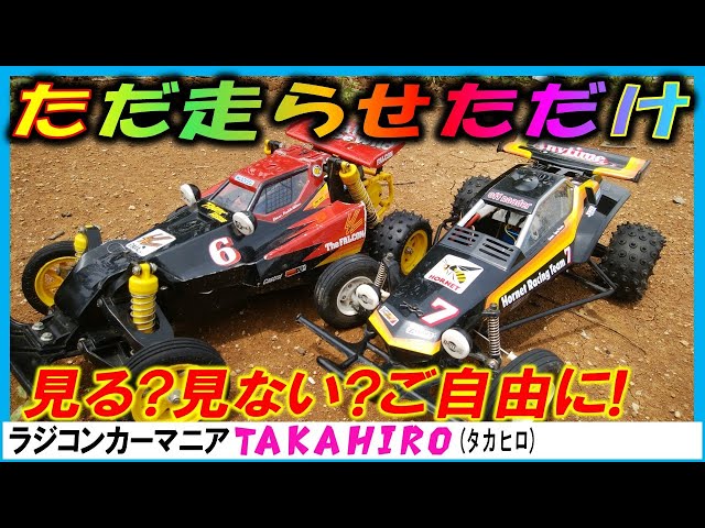 A video of Tamiya's radio-controlled Hornet and Falcon simply