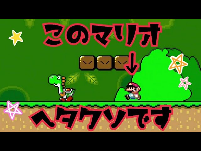 スーパーマリオワールド】逃げるヨッシーと持て遊ばれる私達＃1 - YouTube