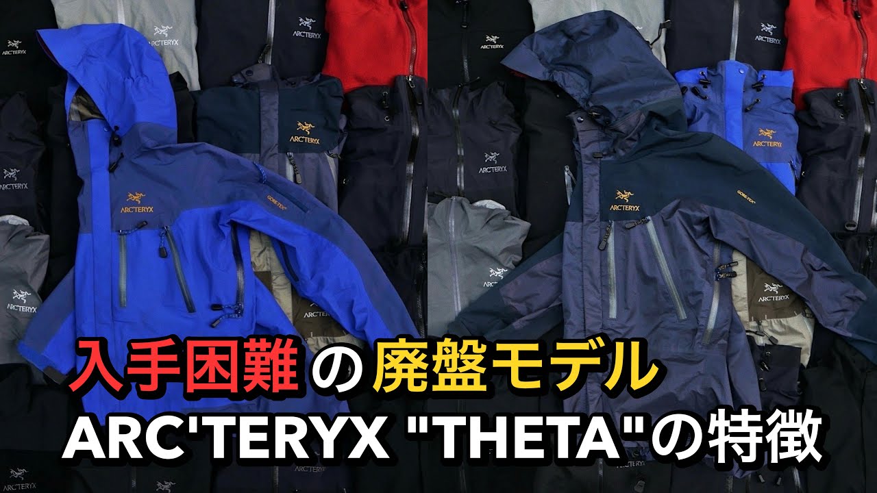 ARC'TERYX】伝説のビンテージモデル！アークテリクス