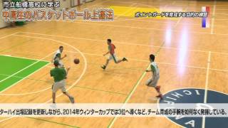 市立船橋高校に学ぶ 「中高生のバスケットボール上達法」 Disc4 sample