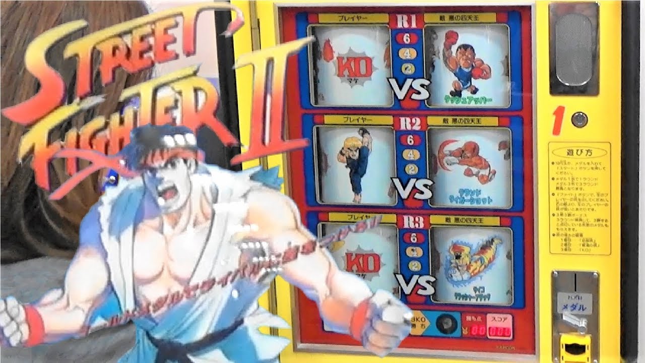 ストリートファイターⅡ ラウンドアタック 【メダルゲーム】 - YouTube