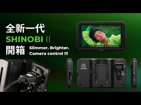 Unboxing the all-new ATOMOS Shinobi II - YouTube