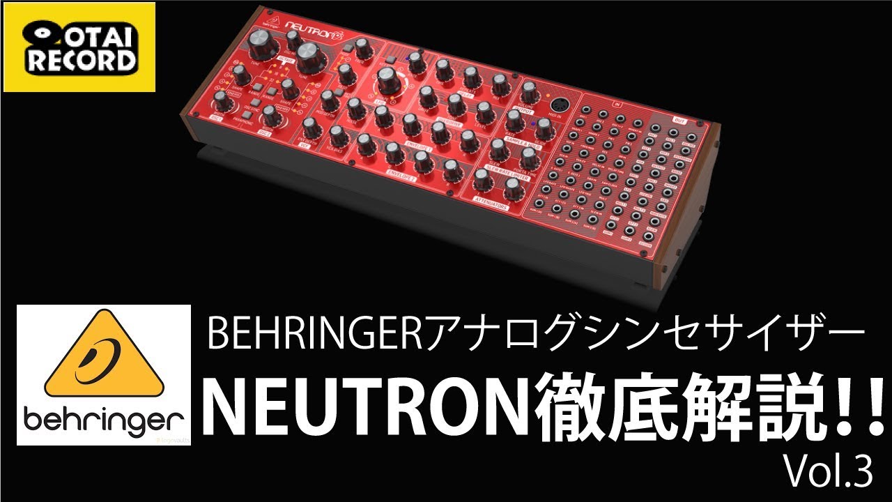3/5] BEHRINGERアナログシンセサイザー”NEUTRON”徹底解説！！ - YouTube