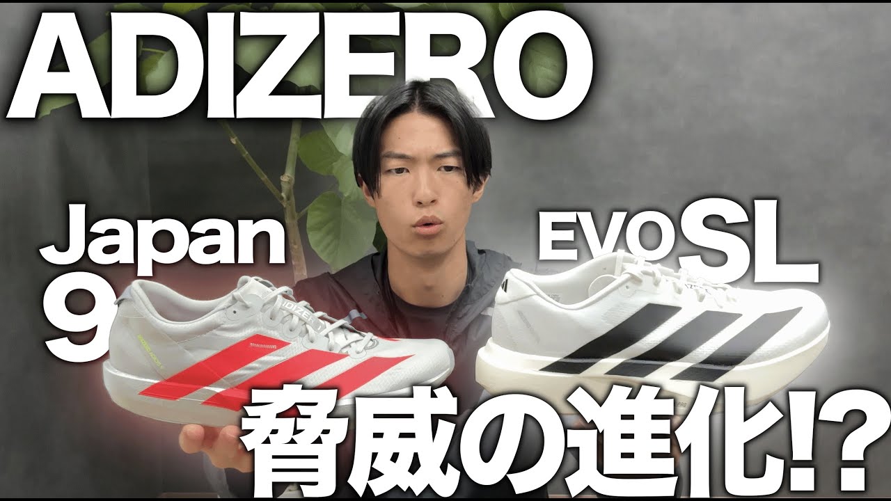 A self-proclaimed YouTuber and Japan's number one adidas expert