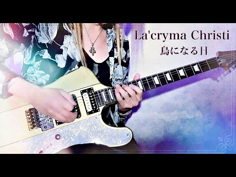 La'cryma Christi - 鳥になる日 .Live ver- 】 Guitar Solo cover