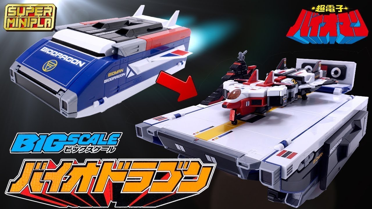 バイオロボの全武装も格納できるスグレモノ！【スーパーミニプラ