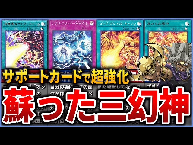 遊戯王OCG 三幻神デッキ 最終値下げ 遊戯王 - 本格構築 【三幻神