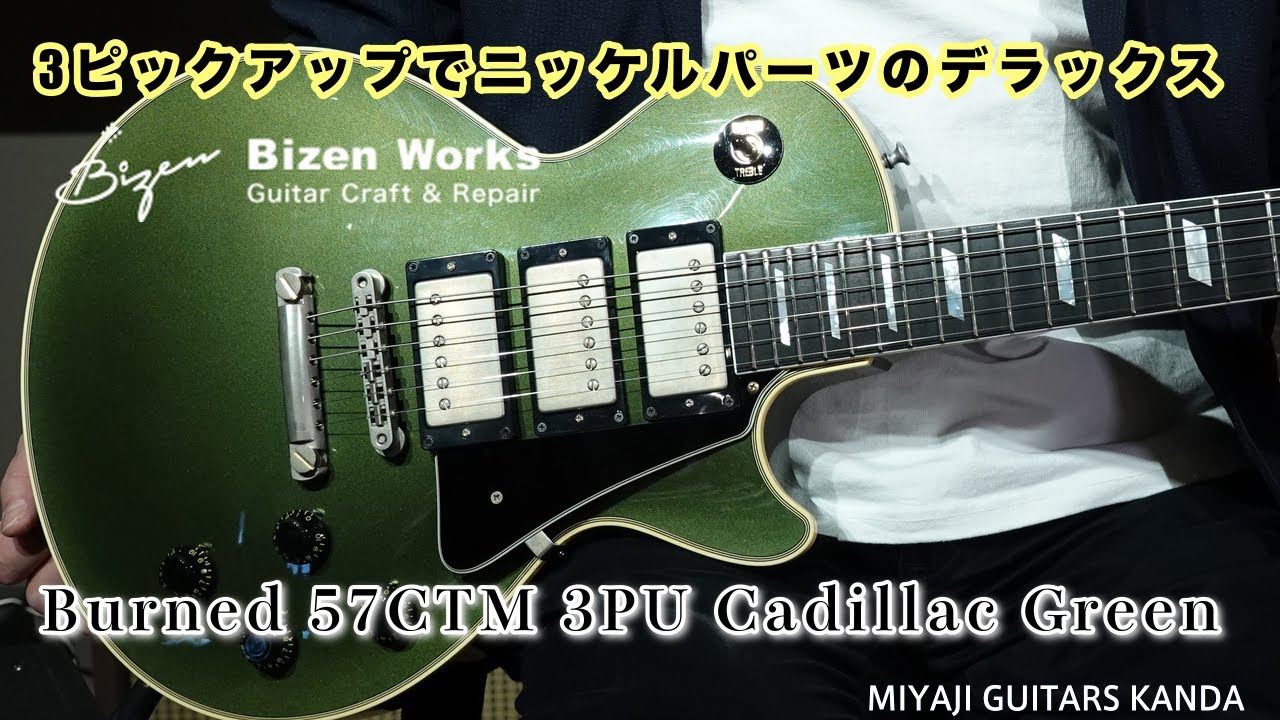 Bizen Works/Burned 57CTM 3PU Cadillac Green【新品特価 MGK】【在庫
