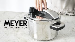 MEYER High Pressure Cooker4.0L (超高圧力鍋4.0L)特別セット – MEYER