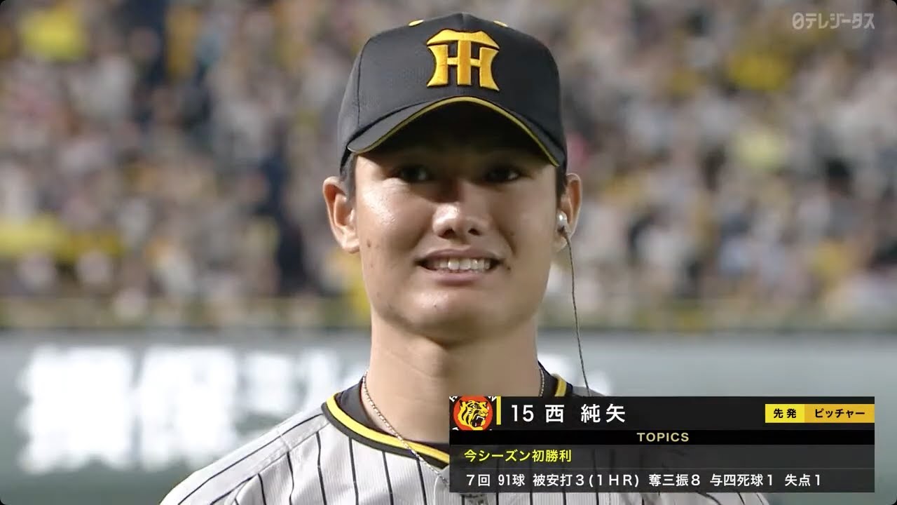 今季初登板初勝利】阪神・西純矢ヒーローインタビュー【巨人×阪神