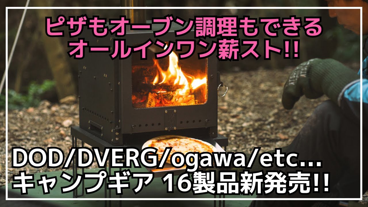 Introducing 16 new gear from DOD, including the pizza-making