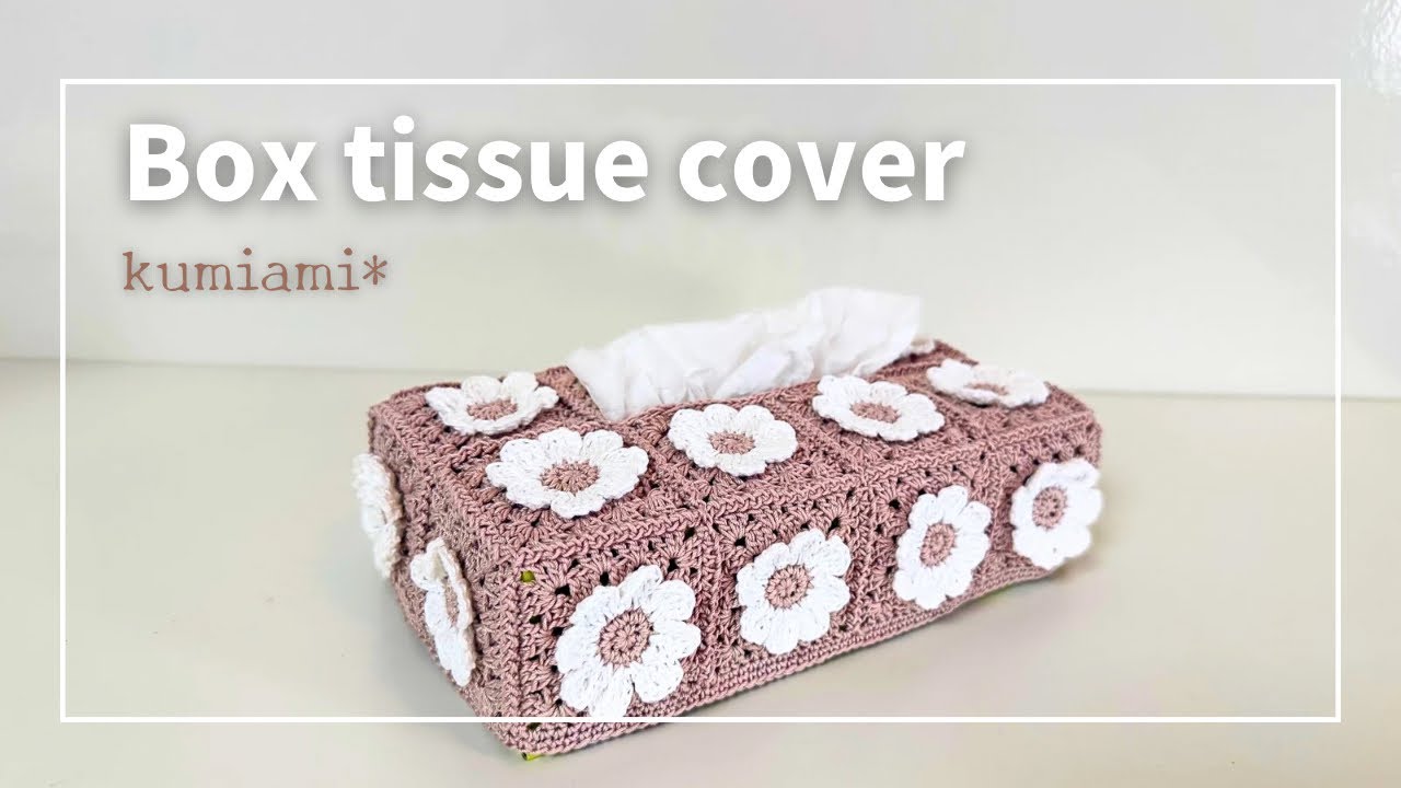 3Dお花モチーフ❁⃘ボックスティッシュカバー❁⃘小さめ𝔹𝕠𝕩に