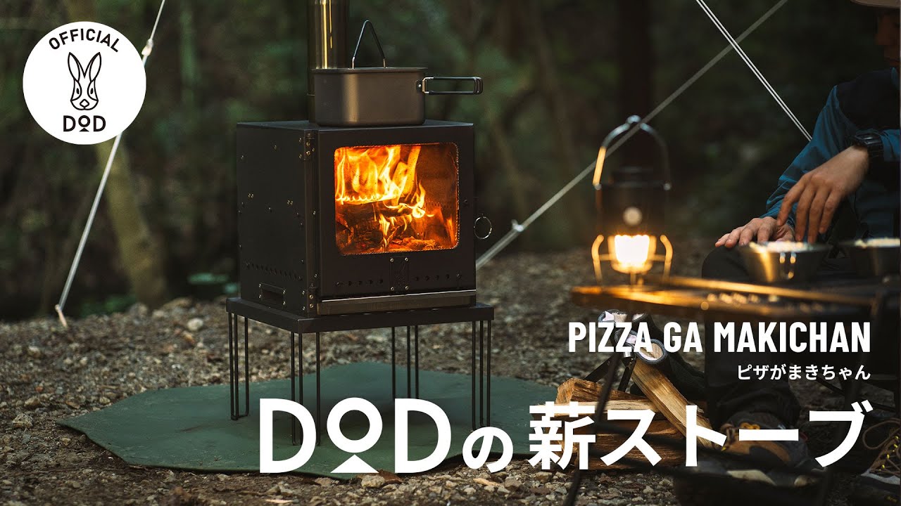 ピザがまきちゃん MS1-132-BK - DOD（ディーオーディー）【公式