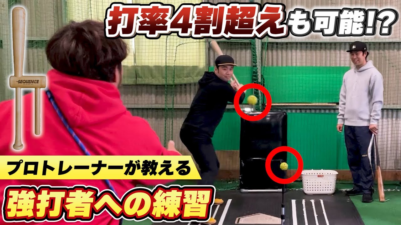 シークエンスバットで魔改造！ドアスイング・体の開き・タイミング