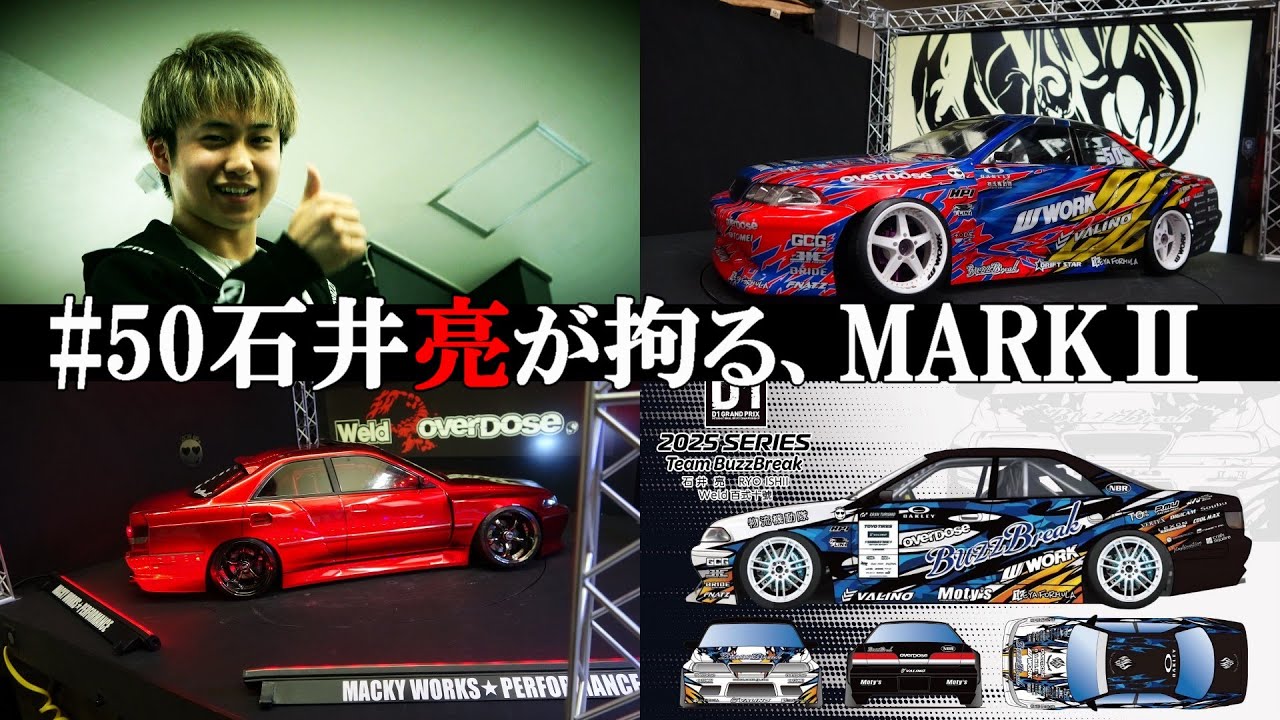 Fist of Garm Episode 12.5 #50 Ryo Ishii's MARKⅡ overdose/TOYOTA