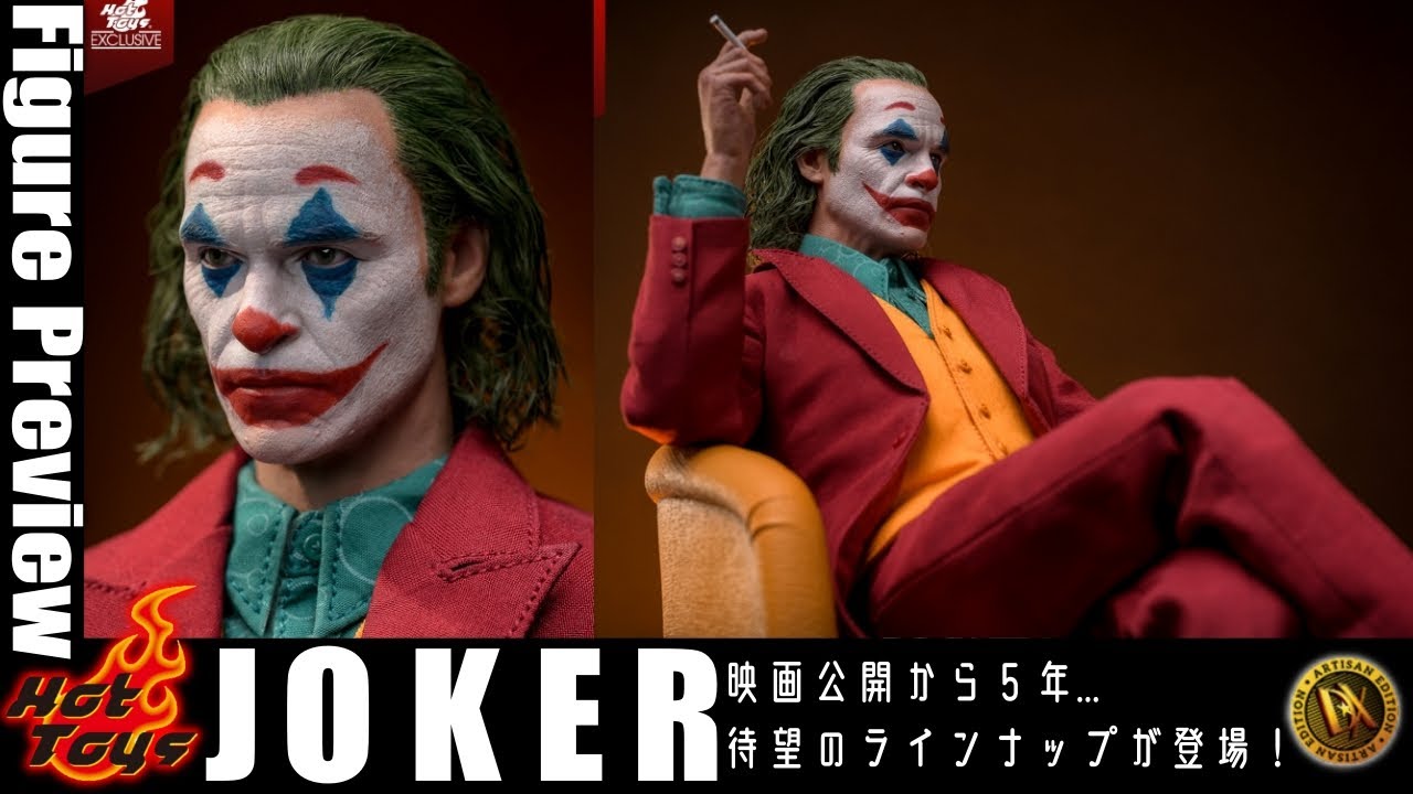HotToysか INARTかホアキン・フェニックス版ジョーカーがHotToys