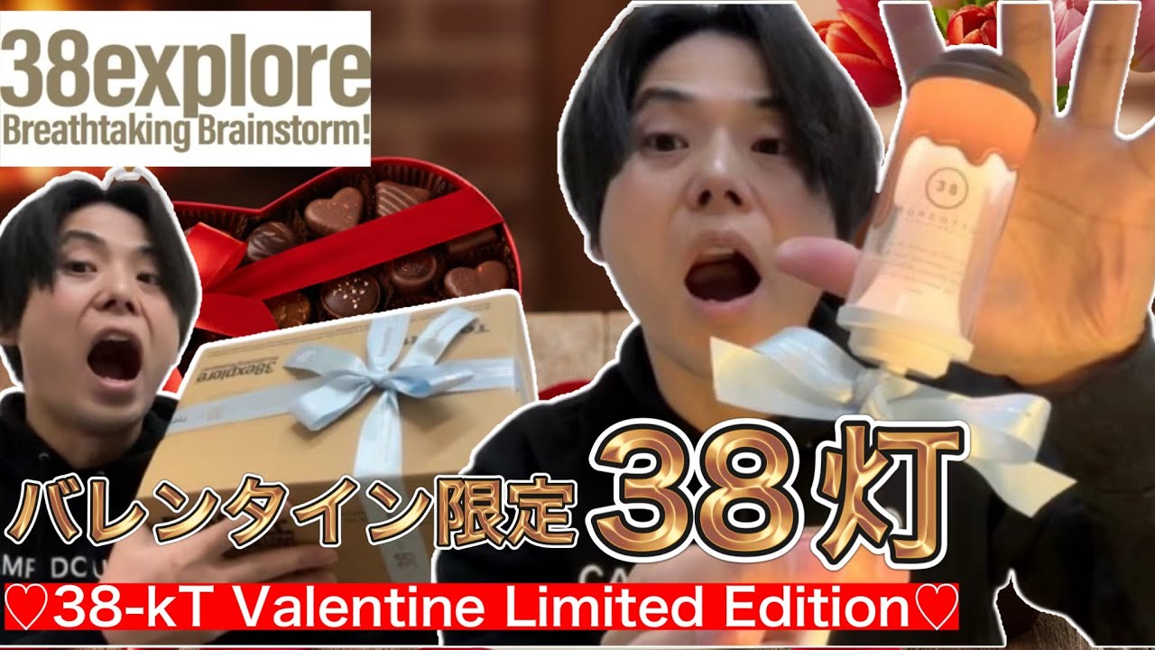 38explore] Valentine's Day Limited Edition 38-light ♡ 38-kT