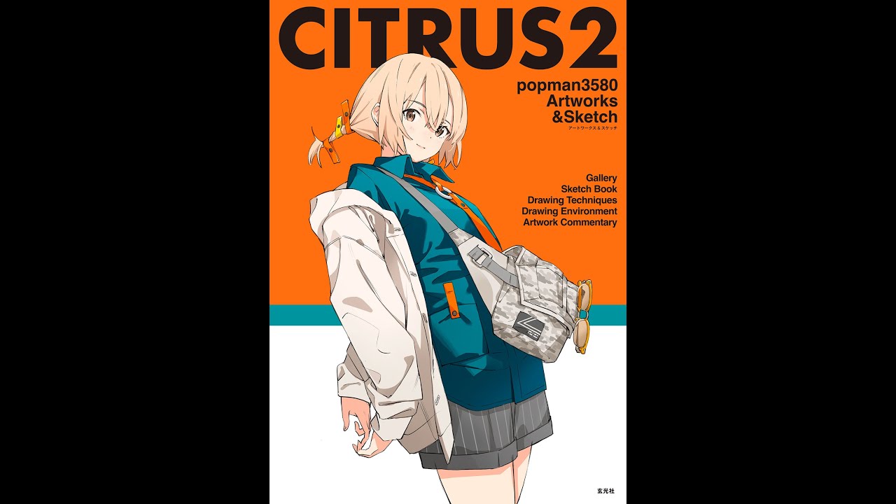 CITRUS2 popman3580 アートワークス＆スケッチ』アニメイト